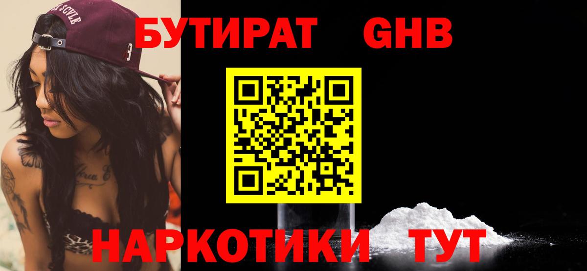 Бутират BDO 33% Котельники