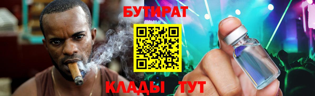 Котельники  Бутират  Вход с VPN  Бутират BDO 