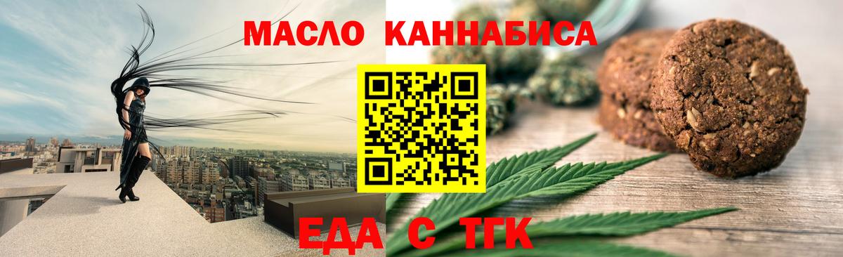 Еда ТГК конопля  Вход с VPN  Котельники 