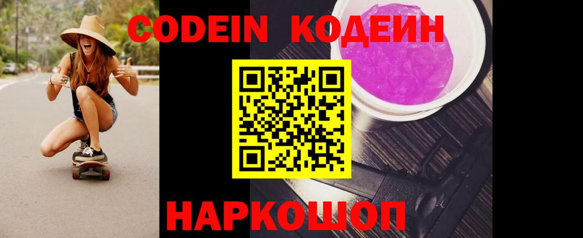 Кодеиновый сироп Lean Purple Drank  Вход с VPN  Котельники  Кодеин напиток Lean (лин) 