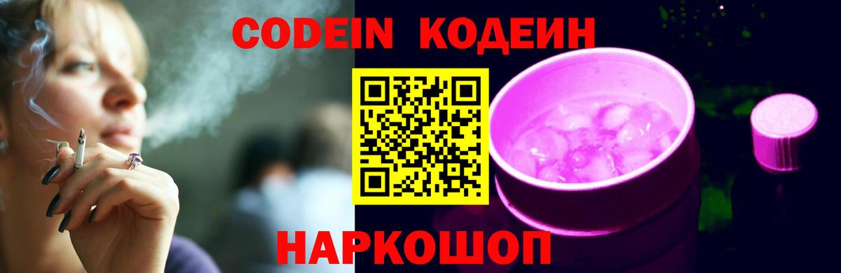 Codein Purple Drank Котельники