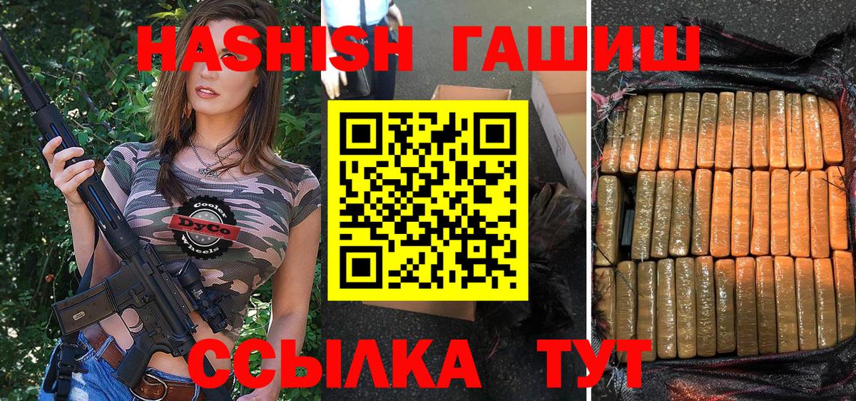 ГАШ хэш  Вход с VPN  ГАШ Cannabis  Котельники 