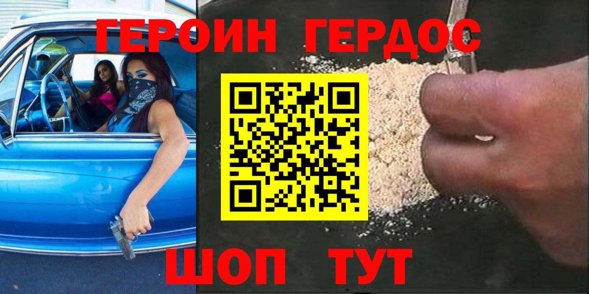 ГЕРОИН VHQ Котельники