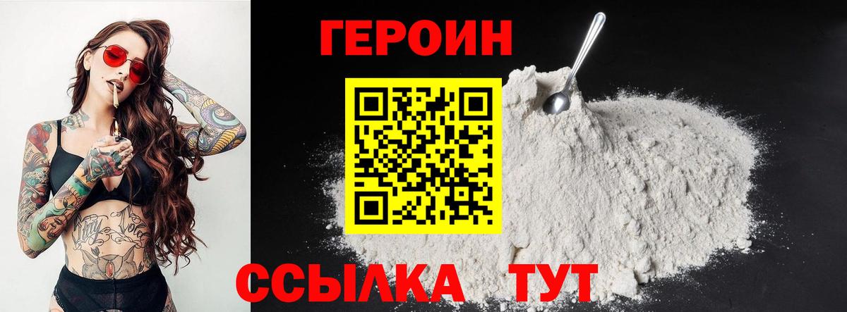 ГЕРОИН  Вход с VPN  Котельники  Героин белый 