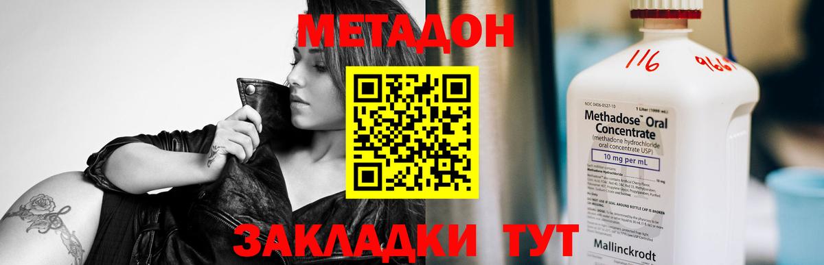 Метадон methadone  блэк спрут рабочий сайт  Вход с VPN  Котельники  МЕТАДОН кристалл 